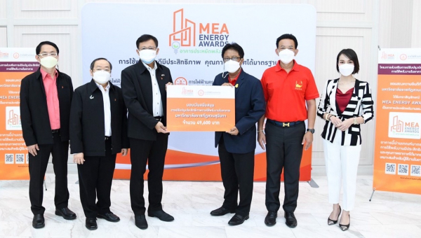 MEA มอบตรา MEA ENERGY AWARDS มหาวิทยาลัยราชภัฏสวนสุนันทา