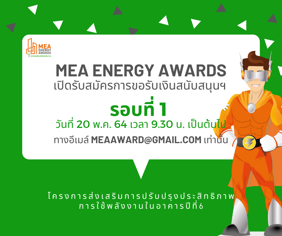 เปิดรับสมัครการขอรับเงินสนับสนุนฯ รอบที่ 1