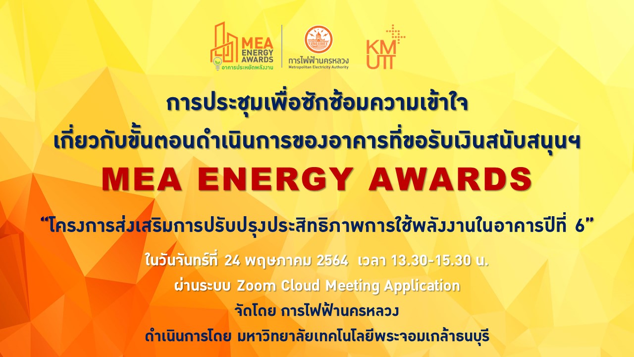 ดาวน์โหลด สื่อการบรรยาย การประชุม วันที่ 24 พ.ค. 64