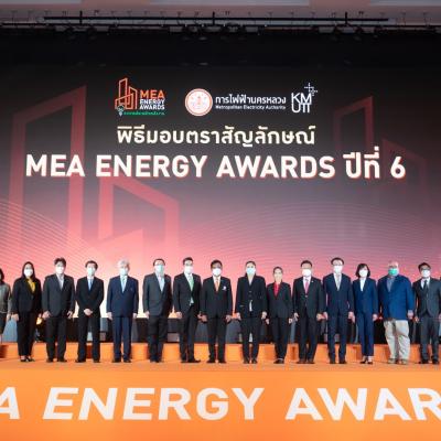 ภาพช่วงพิธีมอบเงินสนับสนุนฯ งานพิธีมอบตราสัญลักษณ์  MEA ENERGY AWARDS ปีที่ 6